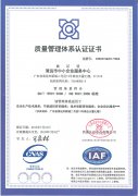 清远市中小企业服务中心质量管理体系管理认证证书